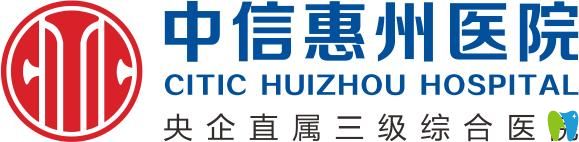 惠州中信医院口腔科