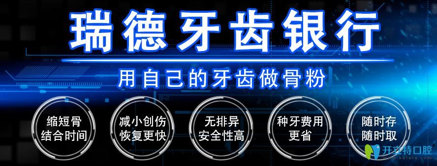 牙齿银行的优势
