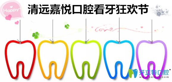 清远种牙多少钱？11月嘉悦口腔奥齿泰种植体价格4890元起