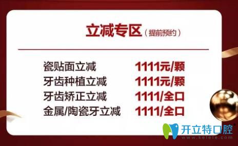 珠海九龙口腔10周年庆立减专区 珠海九龙口腔10周年庆立减专区