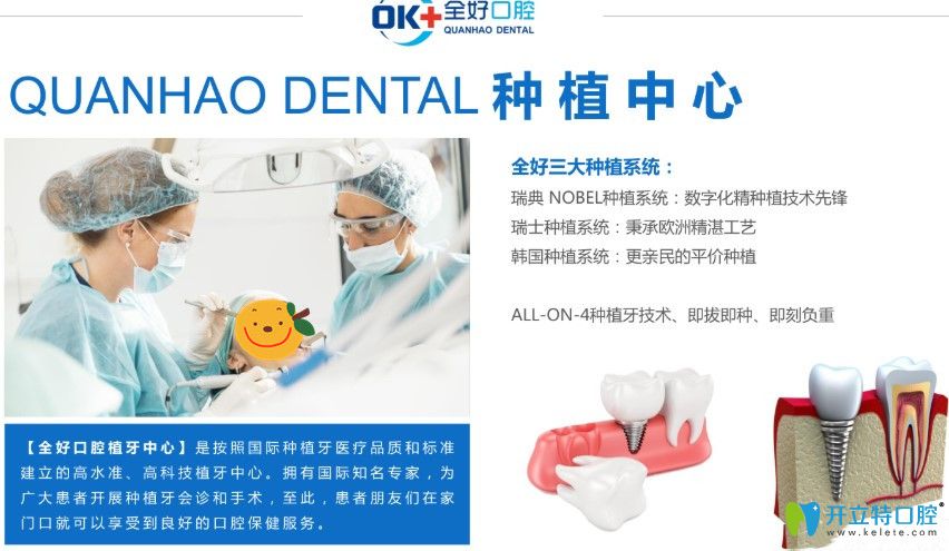 <i data-id=c26737c9-d7f1-40c3-b190-4d68129c4660></i>口腔种牙中心介绍