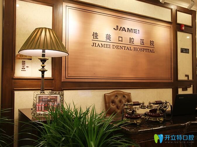北京佳美口腔前台环境图