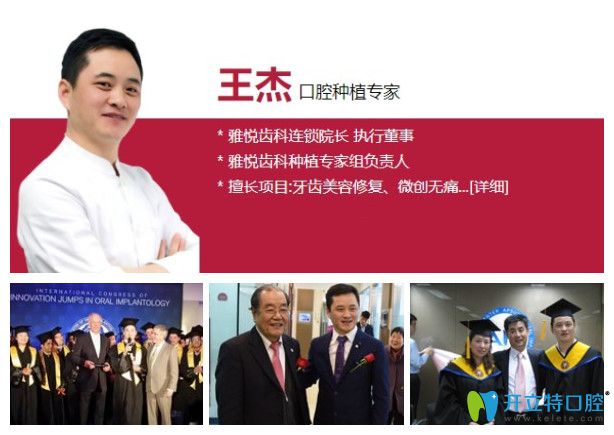 <!--<i data=20240703-sp></i>-->雅悦口腔种植医生王杰