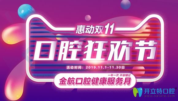 重庆渝北区牙齿矫正医院可选金航口腔,隐形矫正价格3折起!