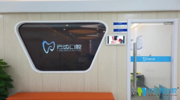 杭州下沙哪个医院看牙齿好?看看家门口的云齿口腔医院咋样