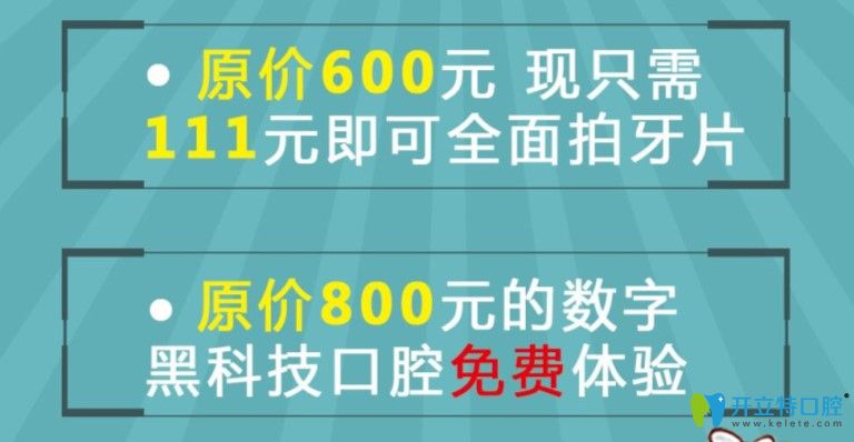 24号汕头华美全面拍牙片仅需111元