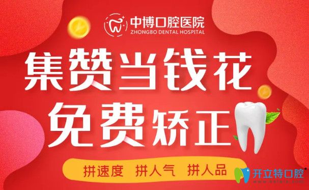 上海中博口腔金属托槽矫正和时代天使隐形牙套免费啦！