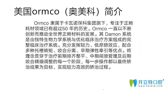 美国ormco介绍图示