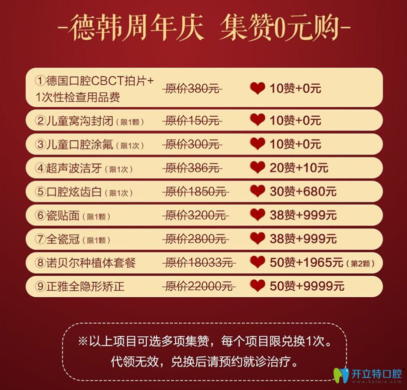 武汉德韩口腔集赞活动项目