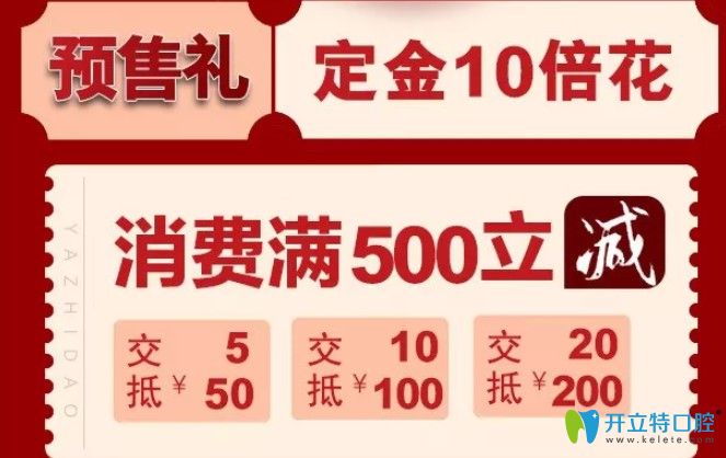 淮安牙知道口腔定金10倍抵现