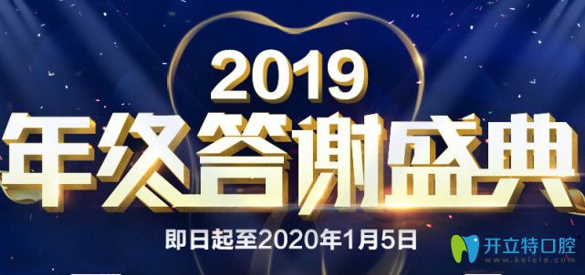 2019年广州曙光口腔终答谢盛典