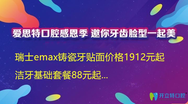 长沙爱思特口腔瑞士emax铸瓷牙贴面价格1912元起,甭犹豫啦