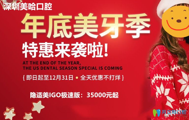 隐适美IGO极速版35000元起,只需国产隐形牙套的价格做invisalign