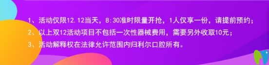 利尔口腔双12活动时间