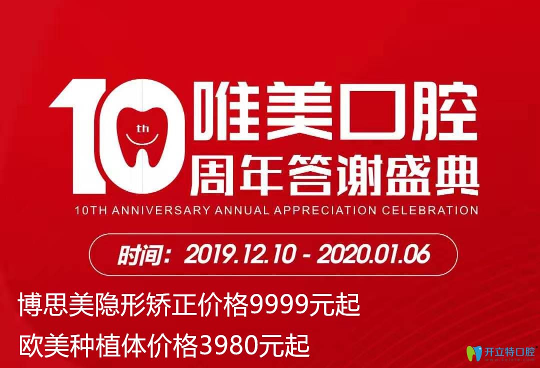 郑州唯美口腔10周年院庆图