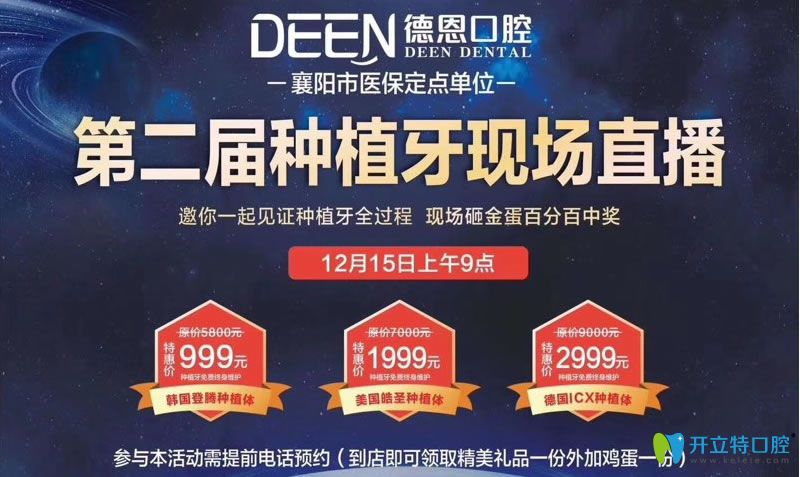 哇哦,种植牙现场直播为你揭晓德国ICX种植体费用竟然2999元起