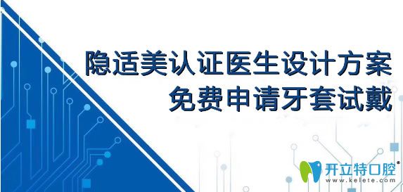 惊喜!不仅有深圳隐适美认证医生设计方案还能免费试戴牙套