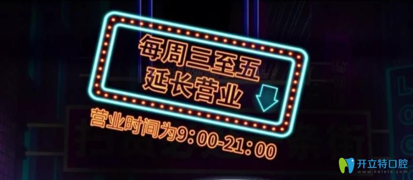 东莞好佰年口腔营业时间