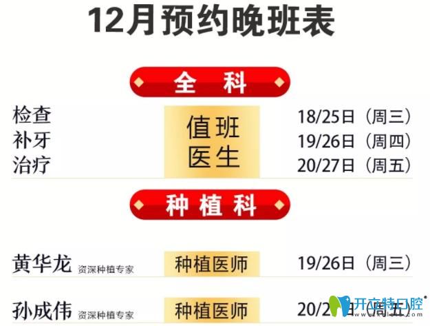 东莞好佰年口腔坐诊时间