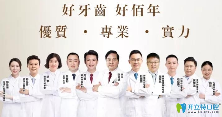 东莞好佰年口腔医疗团队