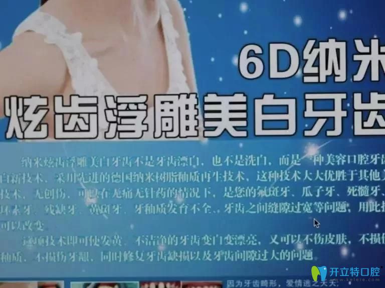 6d纳米浮雕牙齿美白和牙齿瓷贴面是一回事吗?带你一探究竟