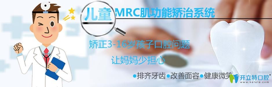 儿童MRC肌功能矫治