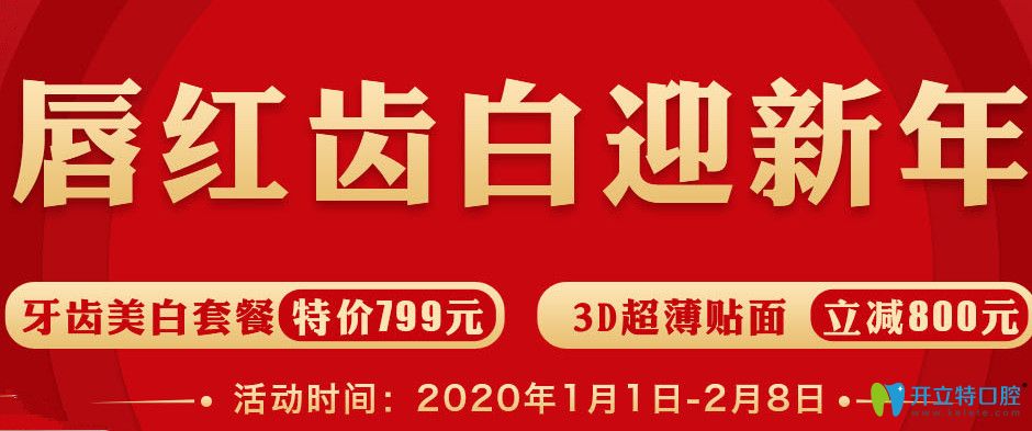 清华阳光口腔迎新年活动