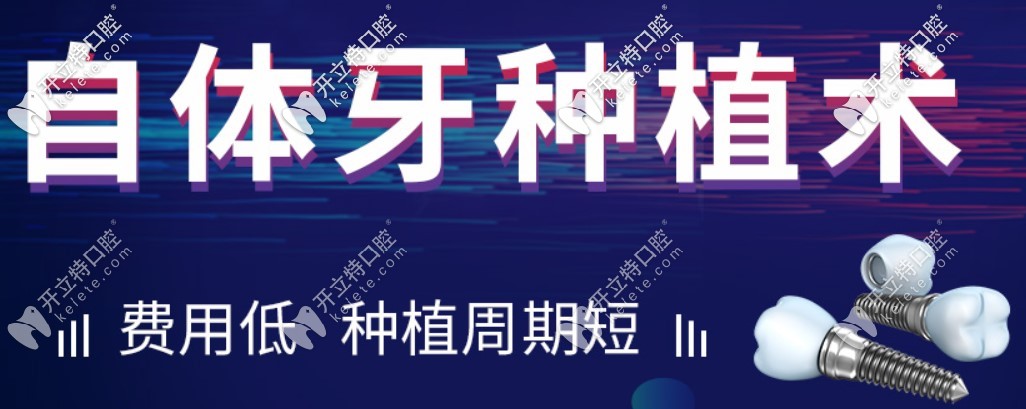 了解智齿自体牙种植技术 了解智齿自体牙种植技术