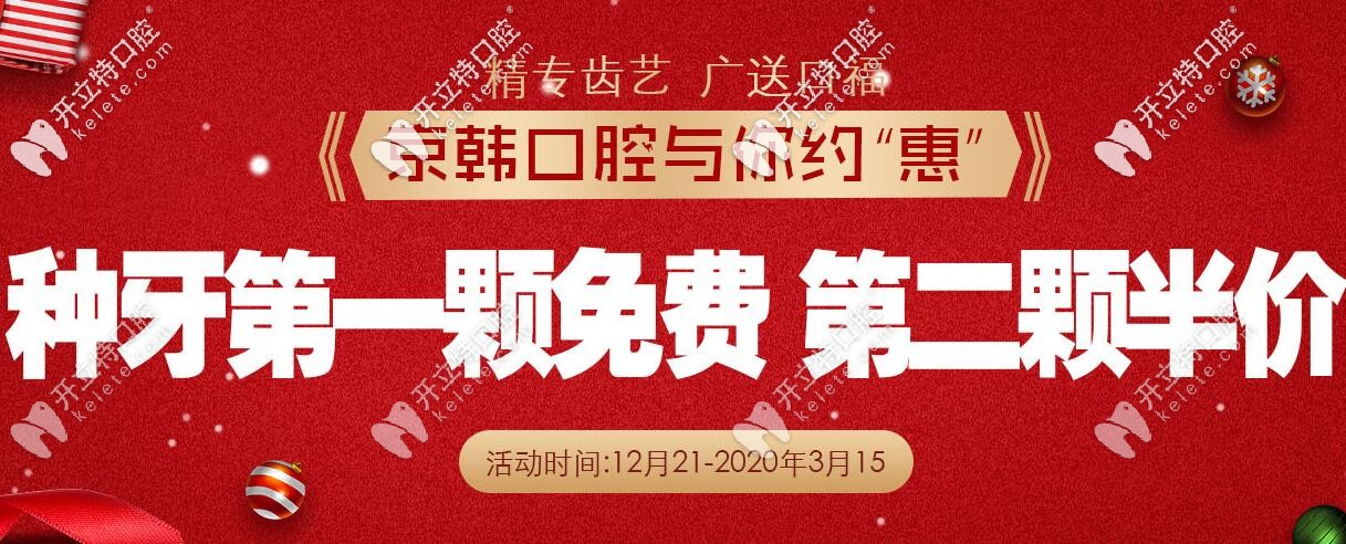 我没有骗你,这家牙科的韩国和瑞典种植系统正在免费种呢