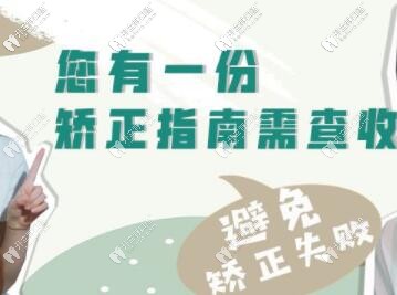 矫正指南 矫正指南