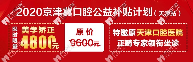 寒假金属托槽矫正价格