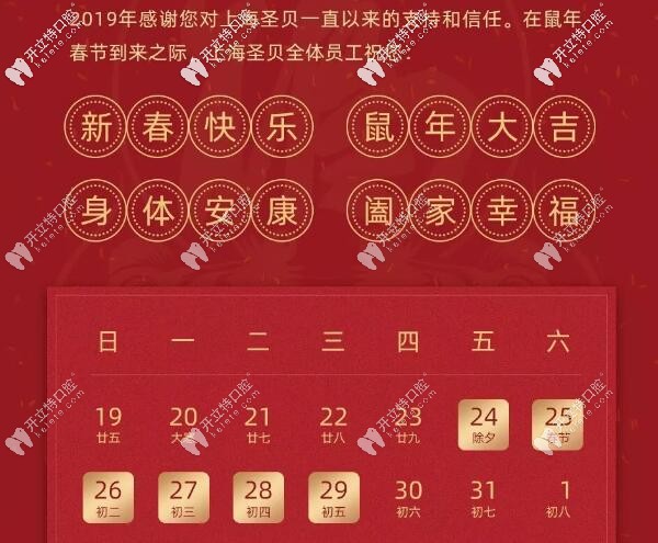 上海圣贝口腔春节放假时间表