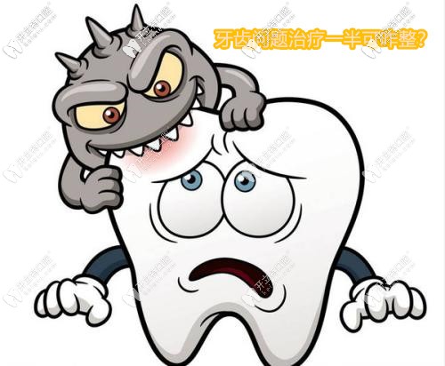 非常时期牙齿治疗一半可咋整
