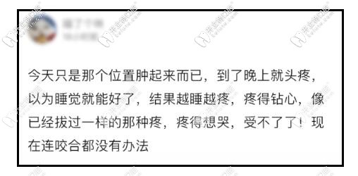 发友反馈牙疼时无法正常咬合