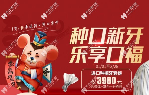 哎呦!上海种植牙价格咋真划算！进口种植牙包干才3980元起