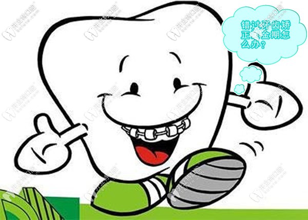 即使错过了牙齿正畸黄金期,成人牙齿矫正的效果也不打折