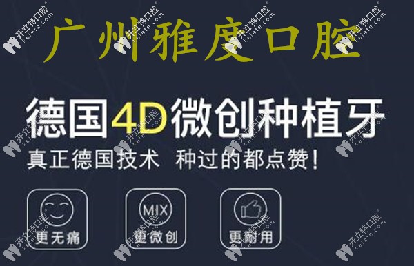 德国4D微创即刻种植牙,让广州8旬老人当天就长出了全口新牙