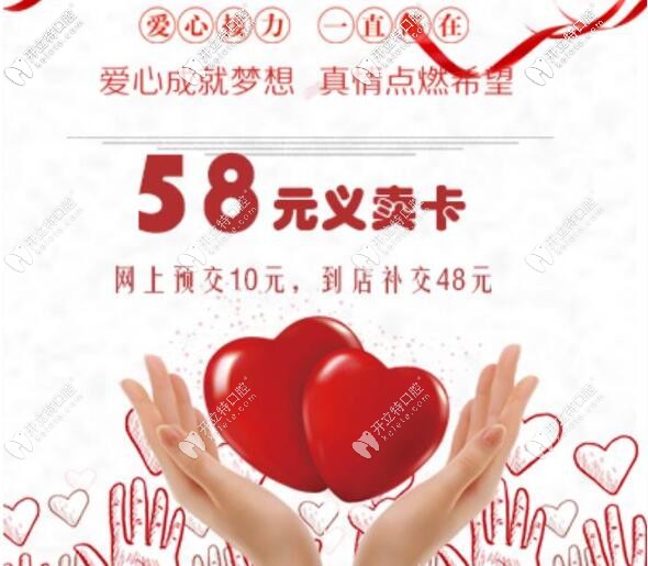 北京昌平区优贝口腔58元义卖卡