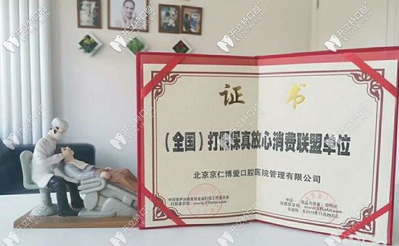 北京牙科打假保真放心消费联盟单位