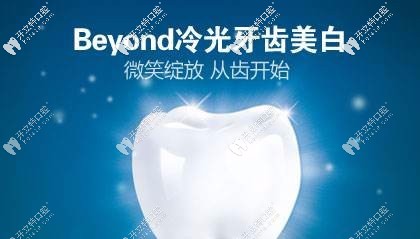 牙齿冷光美白 牙齿冷光美白