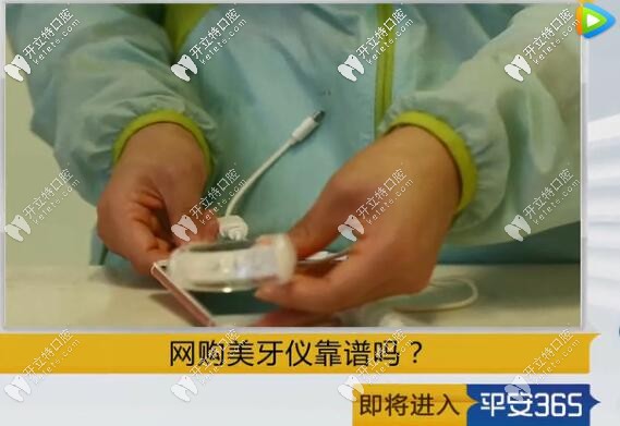 网购的美牙仪靠谱吗 网购的美牙仪靠谱吗