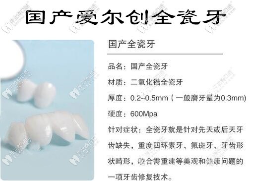 国产爱尔创全瓷牙 国产爱尔创全瓷牙