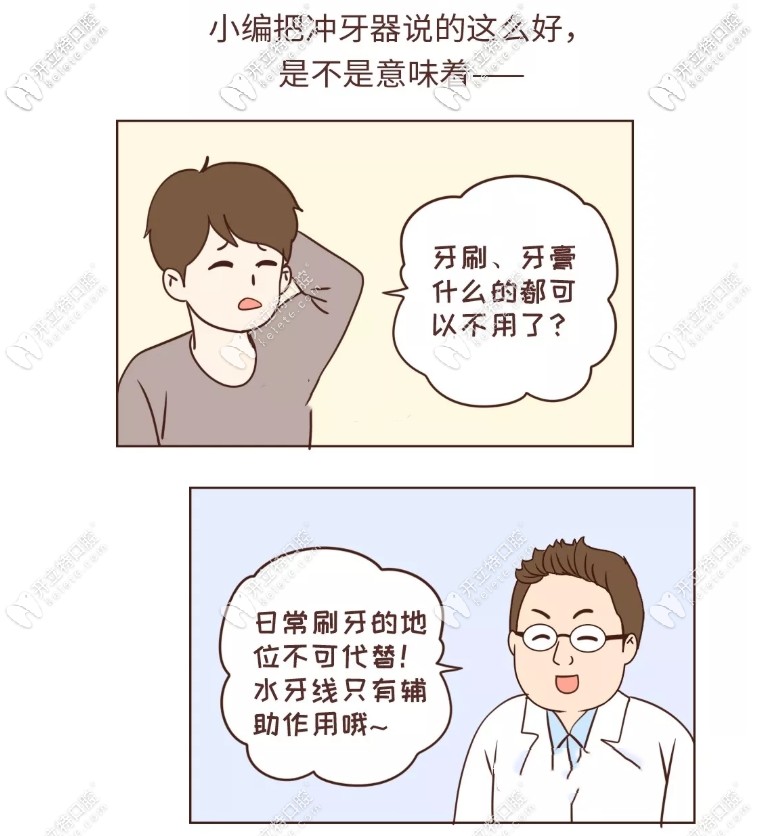 水牙线不能代替牙刷 水牙线不能代替牙刷
