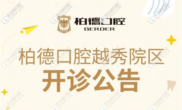 万万没想到,广州越秀院区这家牙科已经恢复接诊啦