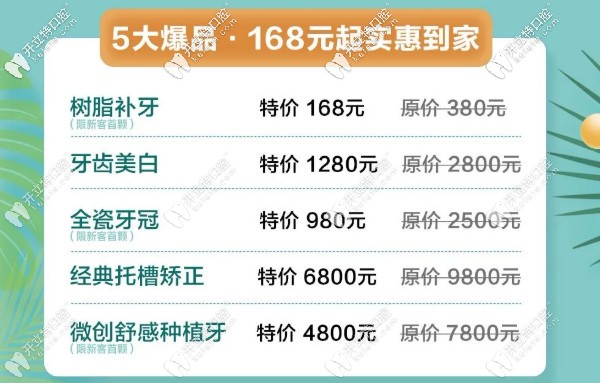 沈阳百嘉丽五个牙齿优惠,实惠到家 沈阳百嘉丽五个牙齿优惠,实惠到家