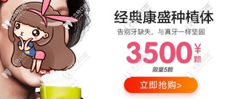 经典康盛种植体价格 兰州皓亚口腔 经典康盛种植体价格 兰州皓亚口腔