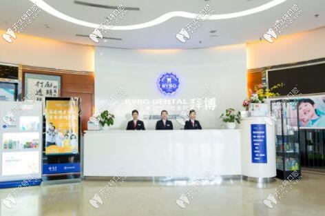 <!--<i data=20240703-sp></i>-->拜博(拜尔)口腔