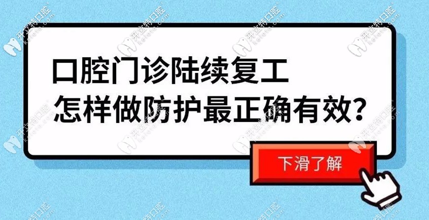 疫情期间看牙有风险：且看朝阳区的牙科是如何做好防控