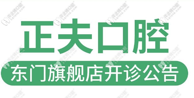 罗湖区连锁牙科在二级防护下开诊啦!看牙不用再担心安全