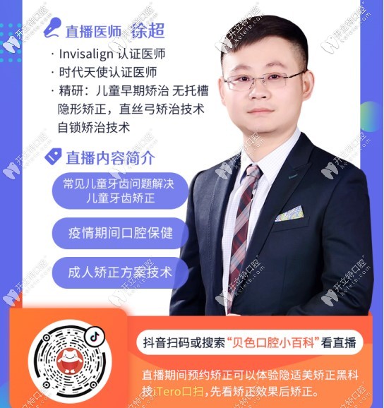 洛阳九龙口腔擅长儿童矫正的徐超医生